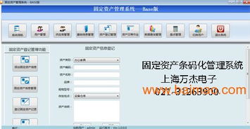 企業固定資產條碼化管理 軟件與PDA開發應用全解析