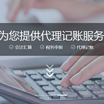 找代理記賬公司的弊端與稅務(wù)代理服務(wù)的潛在風(fēng)險