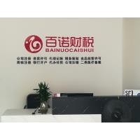 瀘州百諾財稅 一站式工商會計稅務(wù)代理服務(wù)，助力企業(yè)高效運營