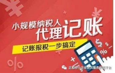 專業(yè)企業(yè)財稅代理，正和中小企業(yè)服務(wù)中心助您輕松應(yīng)對稅務(wù)挑戰(zhàn)