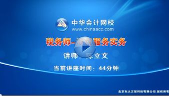 稅務師陳立文免費講座 涉稅服務實務之發(fā)票領購與審查代理