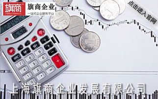 上海旗商稅務代理服務 專業(yè)助力企業(yè)輕松注冊與合規(guī)經營