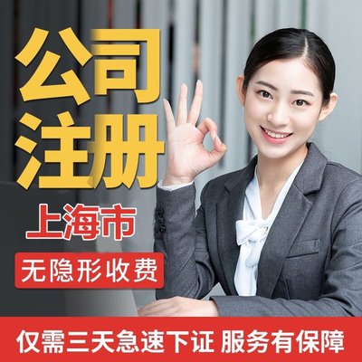 上海松江區(qū)石湖蕩鎮(zhèn)公司注冊(cè)與稅務(wù)代理一站式服務(wù) 財(cái)榜讓您省心無憂